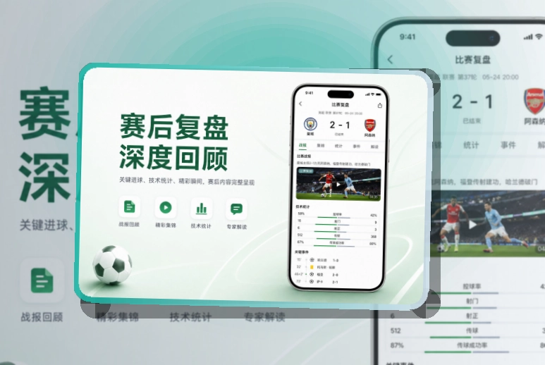 杂志式App介绍 · 直播比分App · 外出查赛更方便界面展示